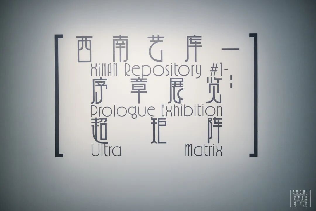“超矩阵”展览开幕式现场,成都当代影像馆,2026