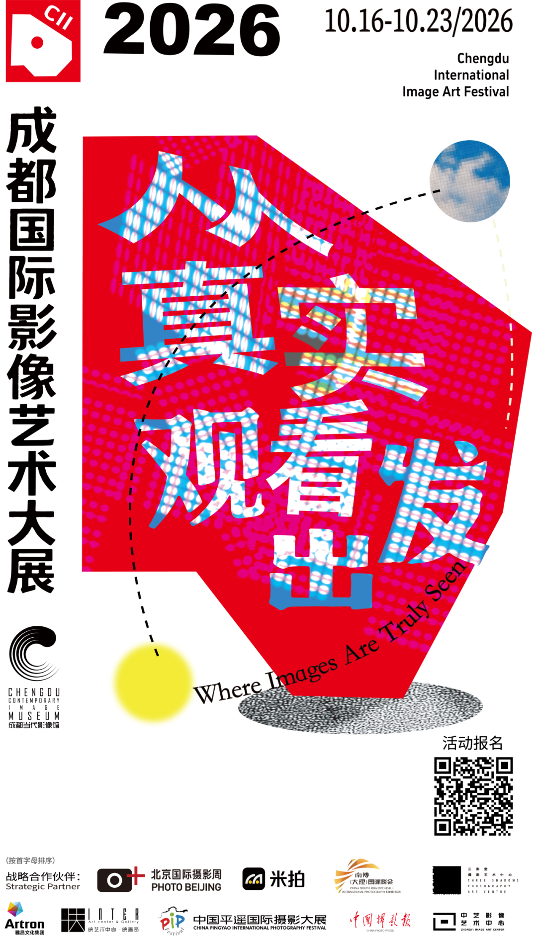 2026成都国际影像艺术大展作品公开征集